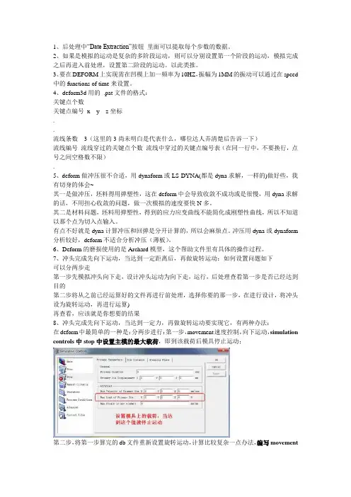 DEFORM仿真论坛个人整理【待更新哈大家可以补充上传】
