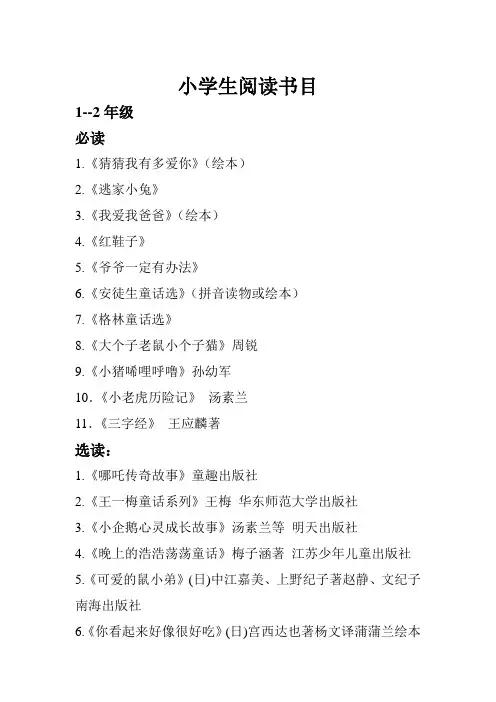小学生阅读书目