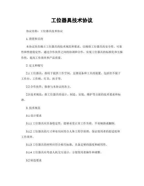 工位器具技术协议