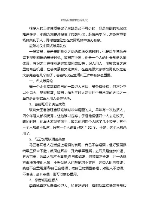 职场应酬的饭局礼仪_职场礼仪_