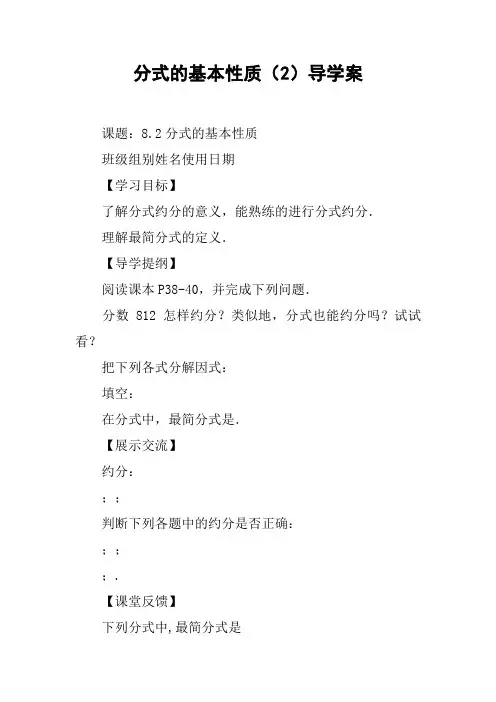 分式的基本性质(2)导学案