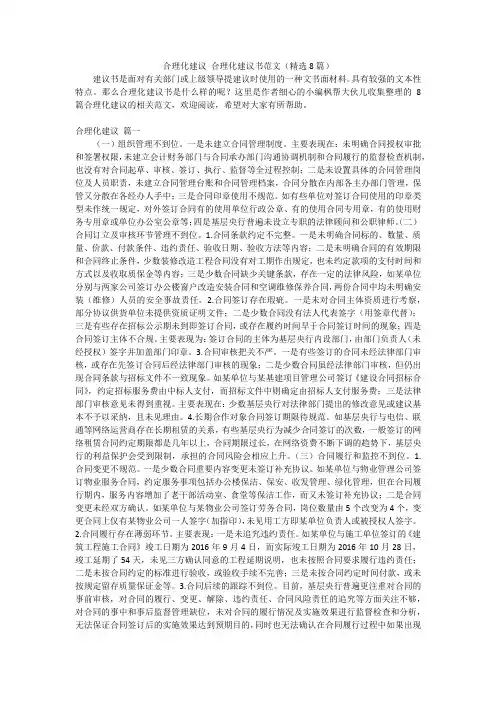 合理化建议合理化建议书范文(精选8篇)