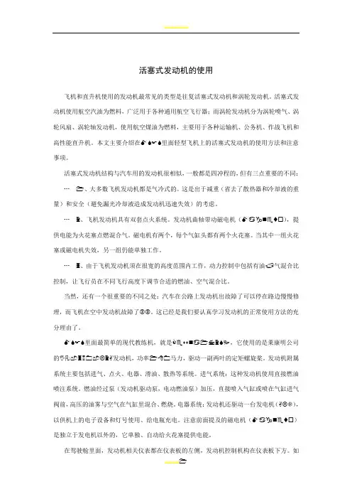 模拟飞行-仪表及操纵-文章