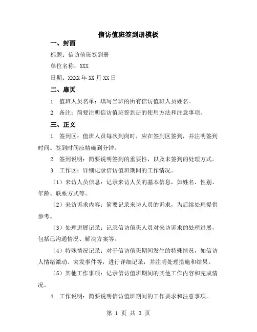 信访值班签到册模板