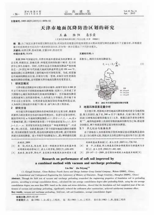 天津市地面沉降防治区划的研究