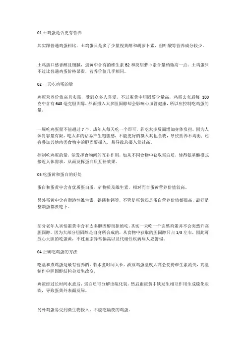 土鸡蛋更有营养 别再交智商税了 懂行的人 都这样吃