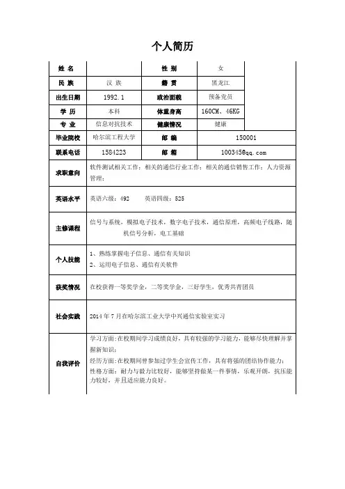 大学生求职简历模板