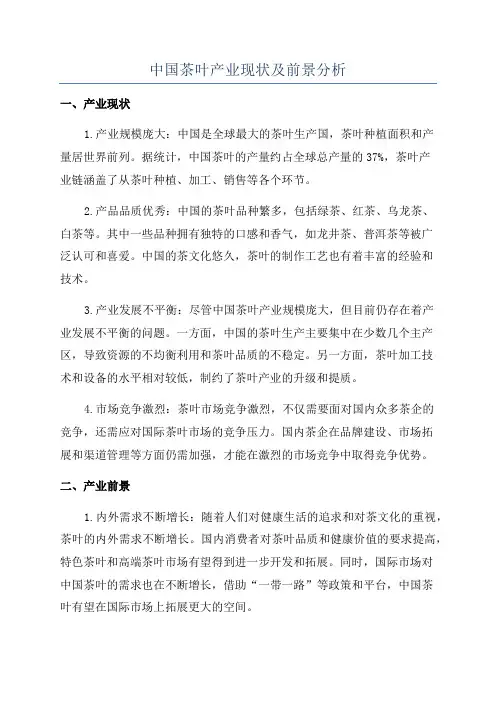 中国茶叶产业现状及前景分析