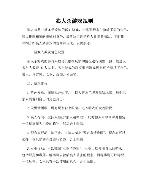 狼人杀游戏规则