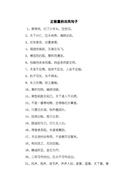 正能量的古风句子