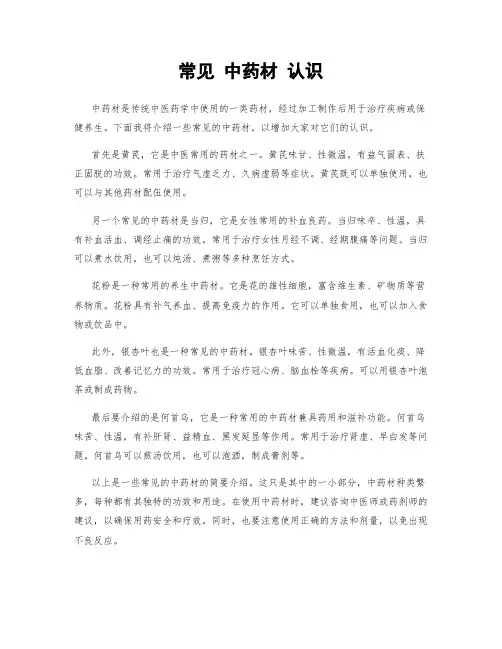常见 中药材 认识