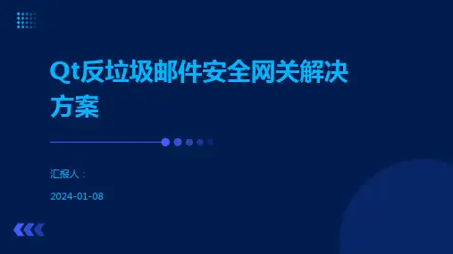 Qt反垃圾邮件安全网关解决方案