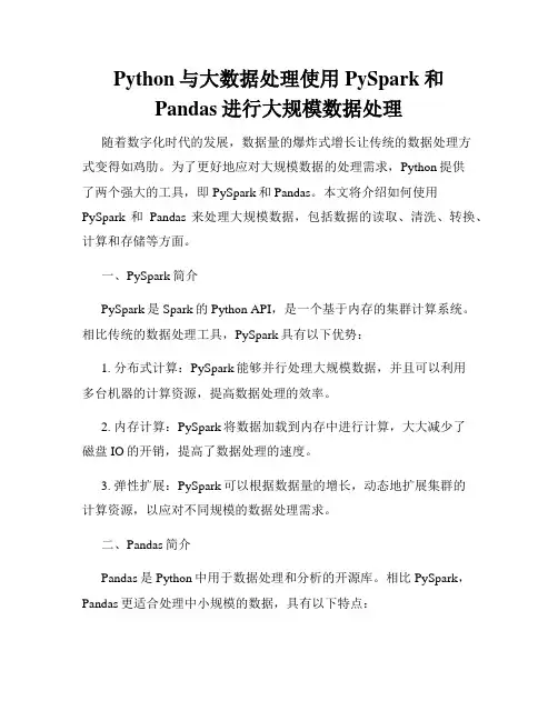 Python与大数据处理使用PySpark和Pandas进行大规模数据处理