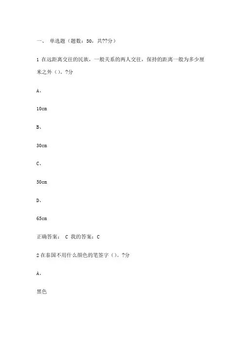 周季平《女子礼仪》考试答案