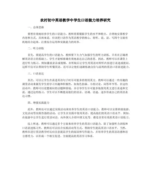 农村初中英语教学中学生口语能力培养研究