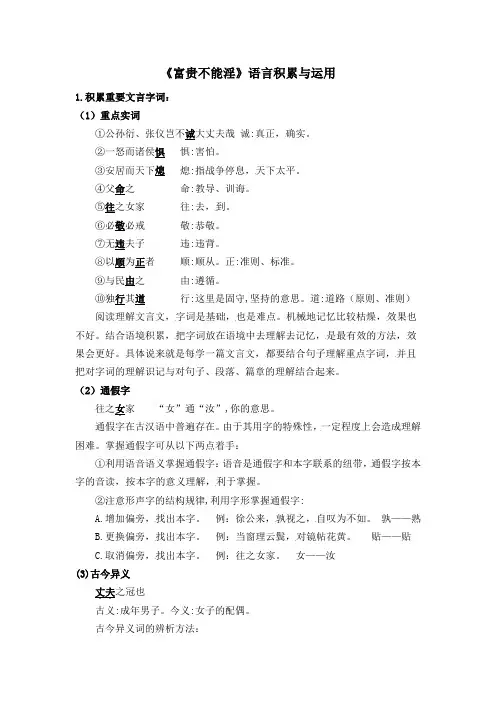 部编人教版语文八年级上册第21课《富贵不能淫》语言积累与运用
