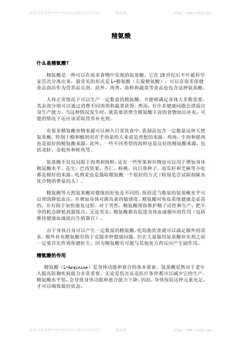 精氨酸