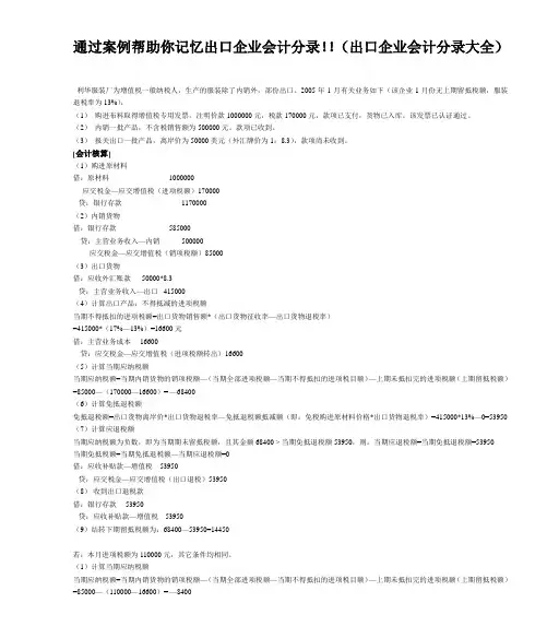 出口企业会计分录大全