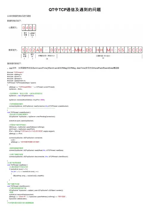 QT中TCP通信及遇到的问题