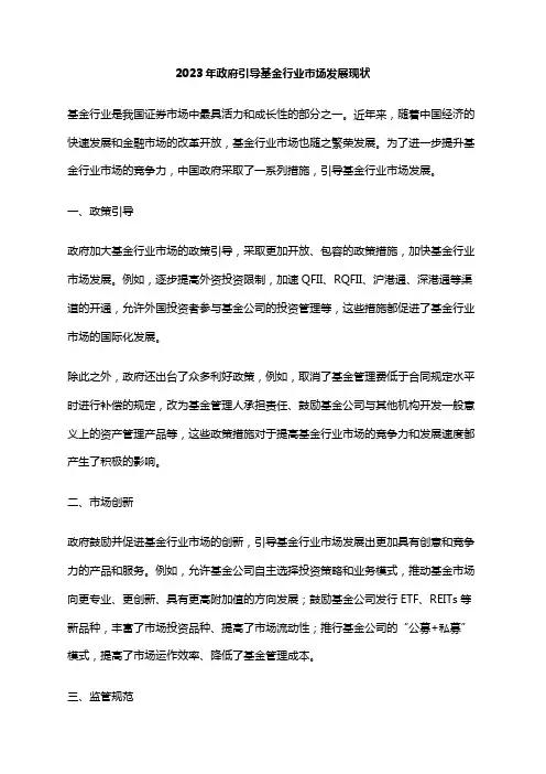 2023年政府引导基金行业市场发展现状