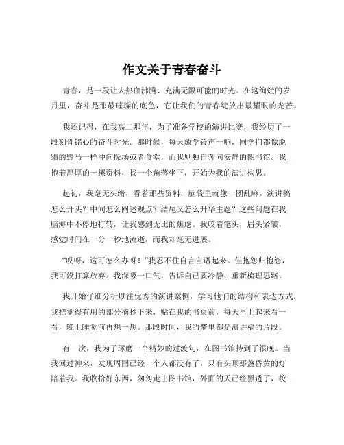 作文关于青春奋斗