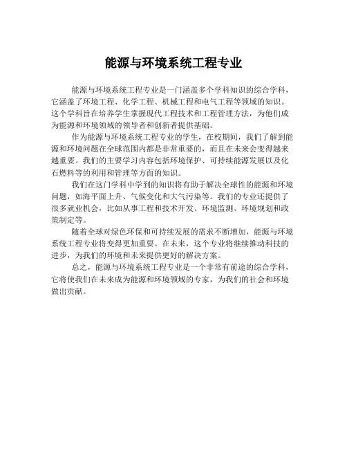 能源与环境系统工程专业