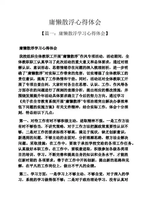 庸懒散浮心得体会