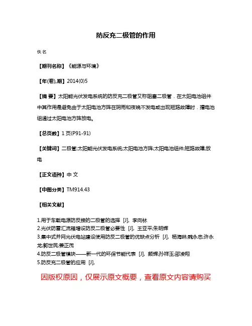 防反充二极管的作用