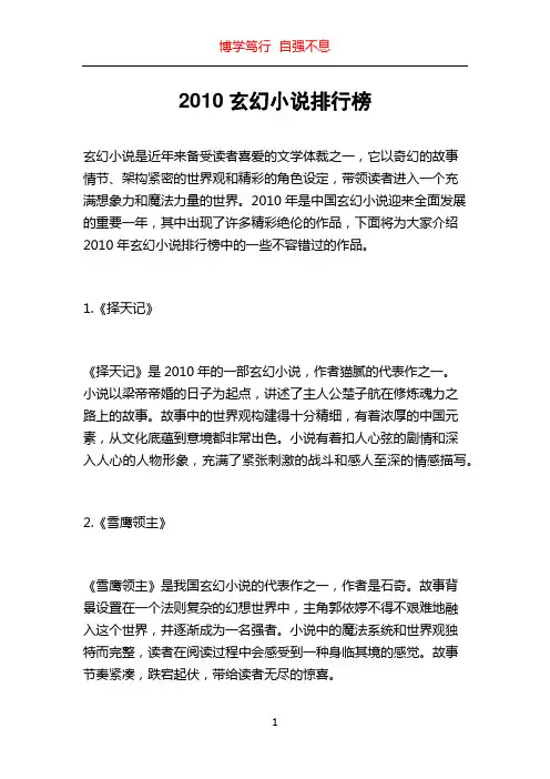 2010玄幻小说排行榜