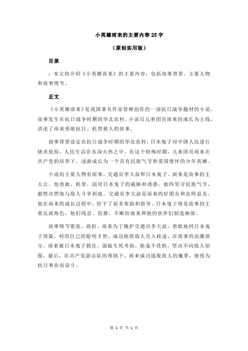 小英雄雨来的主要内容25字