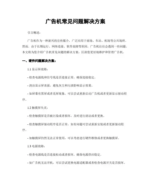 广告机常见问题解决方案