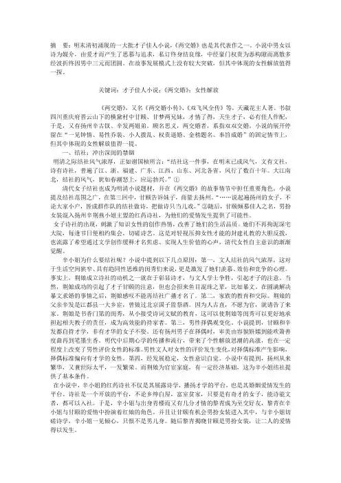才子佳人小说《两交婚》中体现的女性解放