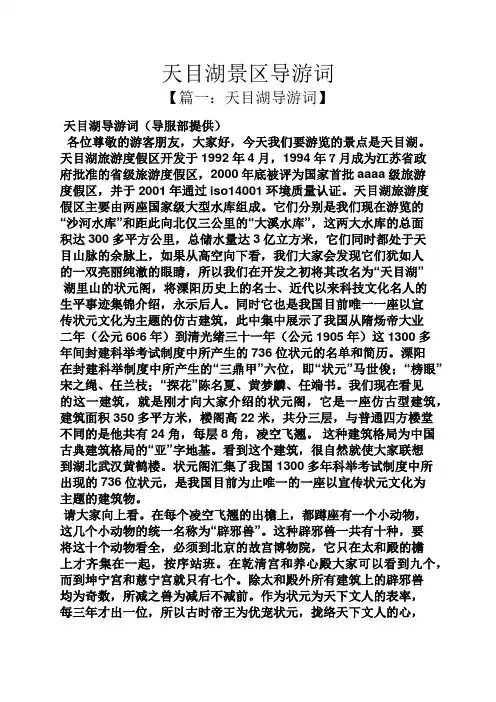 天目湖景区导游词