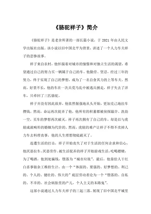 《骆驼祥子》简介