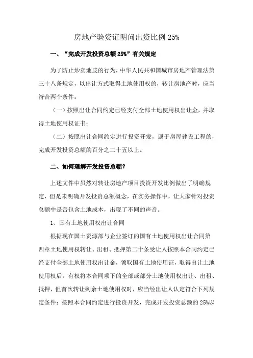 房地产验资证明问出资比例25%