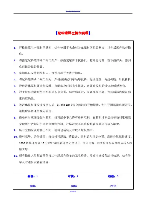 涂料安全生产操作规程(2016)汇编)