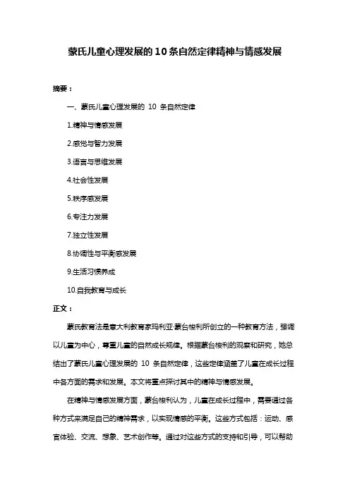 蒙氏儿童心理发展的10条自然定律精神与情感发展