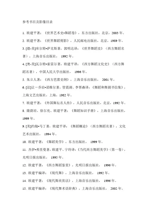 《西方舞蹈通史》参考