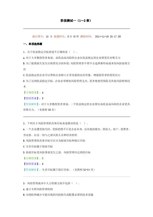 风险管理1-2阶段