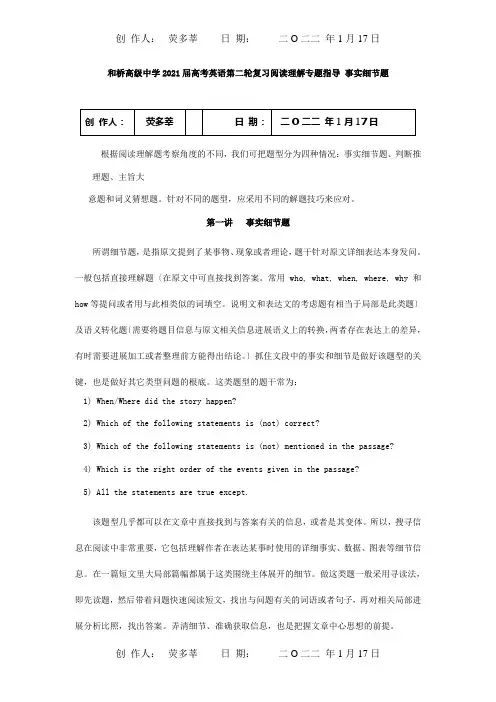 高考英语第二轮复习阅读理解专题指导 事实细节题 试题