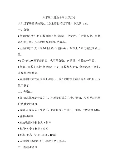 六年级下册数学知识点汇总