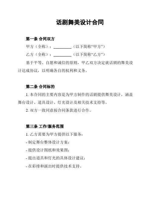 话剧舞美设计合同