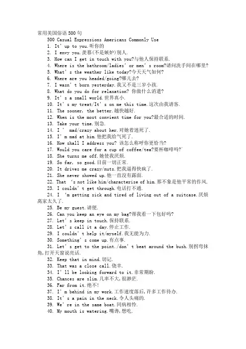 常用美国俗语500句1