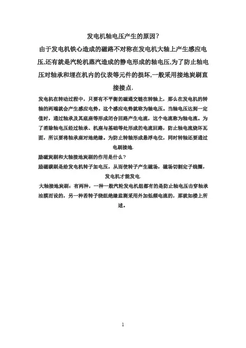 发电机轴电压产生的原因