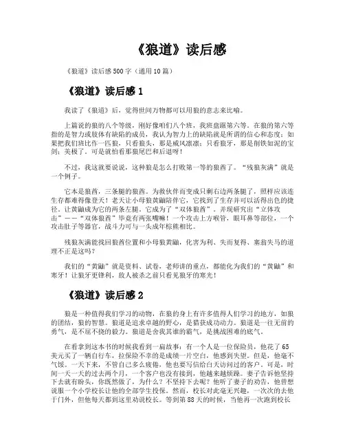 《狼道》读后感