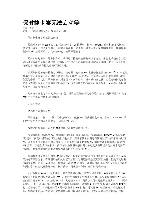 保时捷卡宴无法启动等