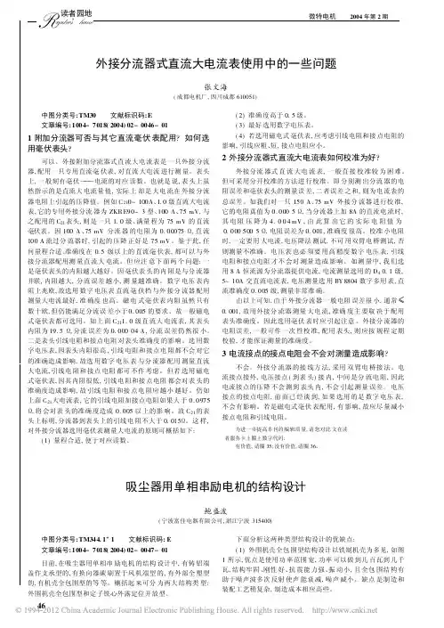 吸尘器用单相串励电机的结构设计