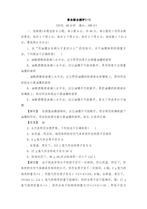 [精品]新人教版高中物理选修3-3章末综合测评 章末综合测评1及答案