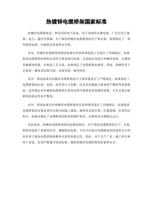 热镀锌电缆桥架国家标准
