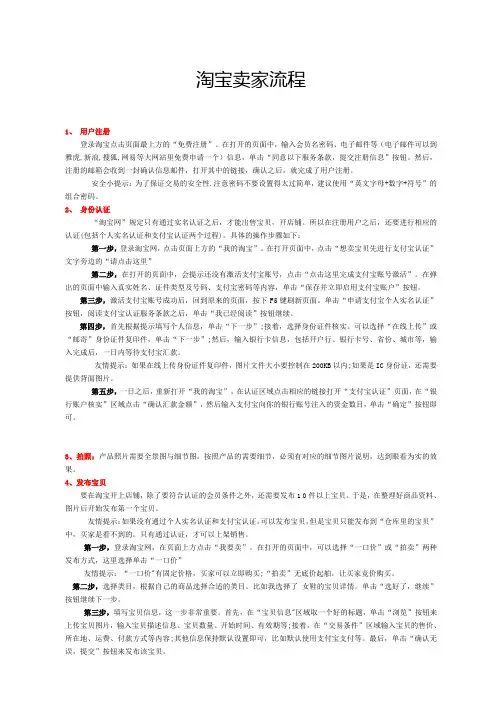 淘宝卖家操作流程